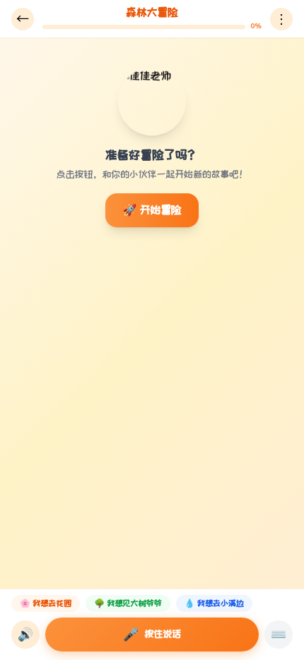 佳佳老师故事屋 · 故事时间
